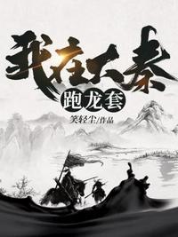 我在大秦李旭