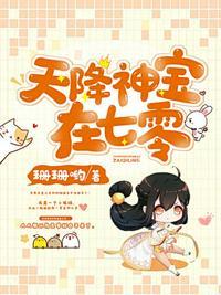 天降七宝