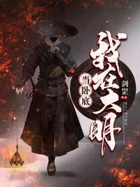 我在大明当暴君