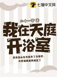 我在天庭开会视频
