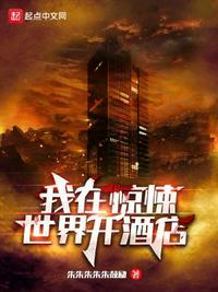 我在惊悚世界封神