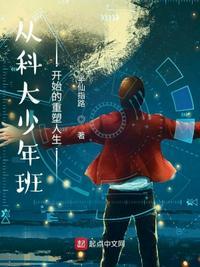 科大少年班的神童今何在