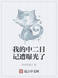 我的中二妹妹百科