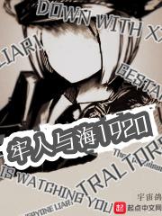牢人与海中江涵出场