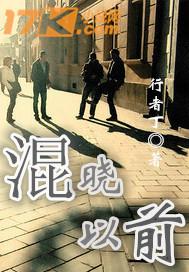 现在没以前混的好了