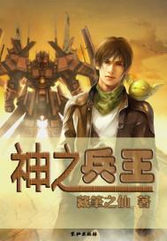 神之兵种对战神之兵种