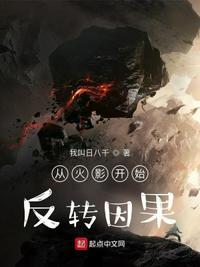 从火影开始做反派