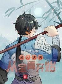 诸天从王语嫣开始 苏轼橘子海 著