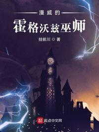 霍格沃茨的巫师至上