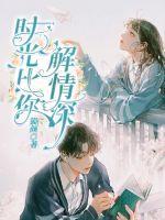 你比时光都深情