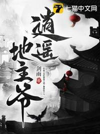 逍遥小地主 笔趣阁