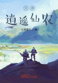 田园逍遥仙