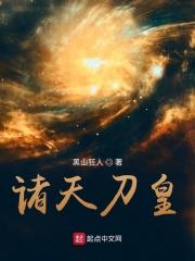 刀破诸天