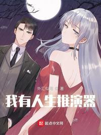 推演人生桌游