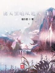 遮天之我穿越成了禁区之主在漫威