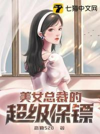 美女总裁的超级保镖林海免费阅读