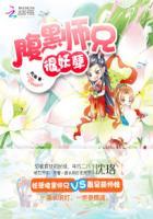 腹黑师兄分节