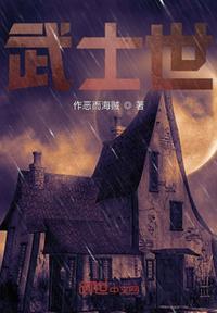 武士世袭吗