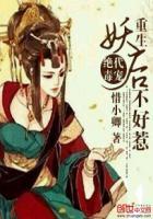 绝代妖王