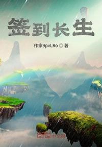 签到长生苟在天牢狱卒