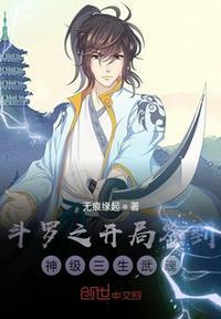 斗罗之开局签到神树武魂