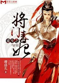 重生之将门毒后谢景行身世