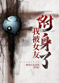 我的身体被女神附体