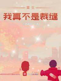 重生之我真不是混蛋