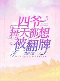 四爷总想让