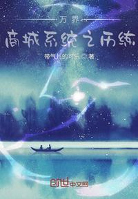 万界商城流