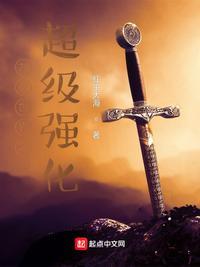 九叔世界超级强化TXT