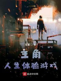 一款体验人生的游戏