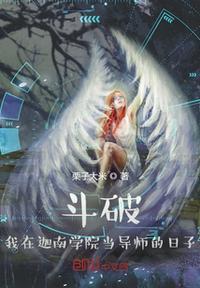 斗破苍穹迦南学院人物介绍