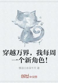 穿越在万界的