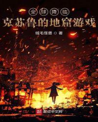 全球降临之洞窟求生