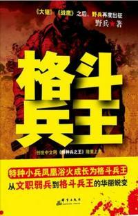 兵击格斗
