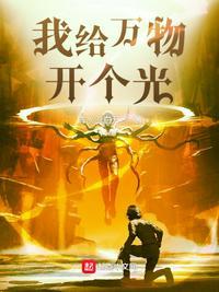 我给万物加个点百科