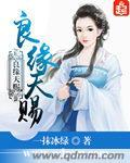 良缘天赐周杰