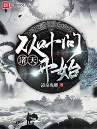 诸天从叶问开始觉醒战
