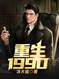 重生1990开局迎娶姐姐的闺蜜