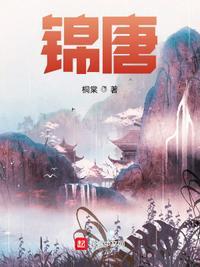 锦唐国风最近状况