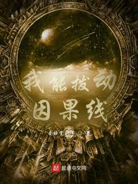 我能拨动因果线 爱睡觉的泽