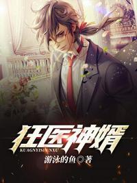狂医神婿林凡