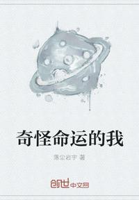 电视剧奇怪的命运