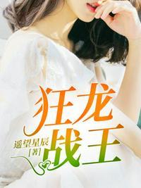 狂龙战王楚天辰叶顺城