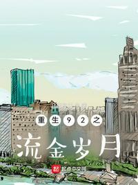 重生1992视频