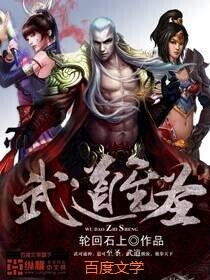 武道至圣 九幽三笑