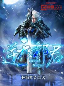 逆天邪君 聚合中文网