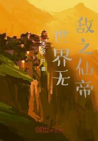 无敌之仙帝归来