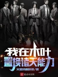 我在木叶混日子